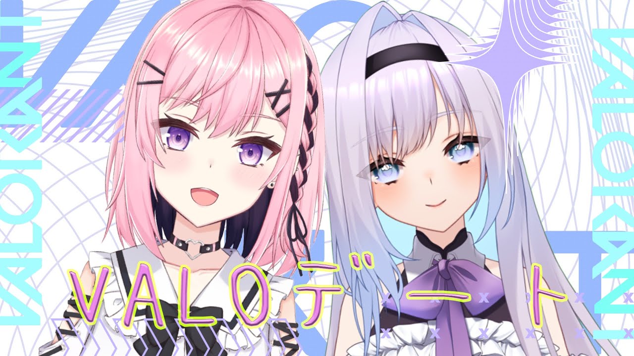 【甘々夜戦】オレの女とデートする【深夜配信】【VALORANT 】【デート】