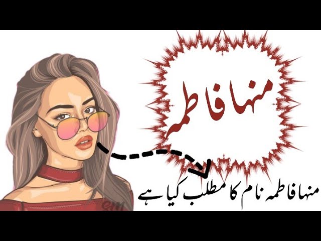 Mirha Name Meaning in Urdu, مرحا کا اردو میں مطلب