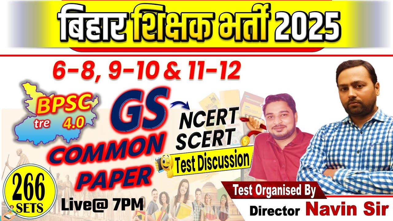 BPSC TRE 4.0 || SET- 266, COMMON PAPER (6-8, 9-10 ) || TEST DISCUSSION 