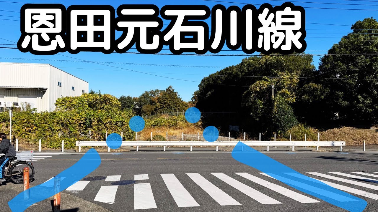 【恩田元石川線】すみよし台から環状4号線までの道路を確認。横浜市青葉区。