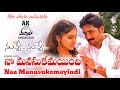 Naa Manusukemayindi singing song,#teluguyoutube,#singingvideo,#youtubeshorts,#telugusongs,#duet