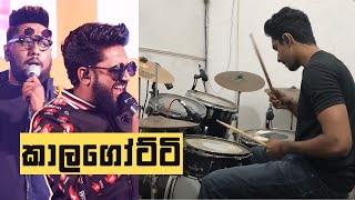 Kalagotti - @wasthi ft. @InfinitySL | Drum Cover