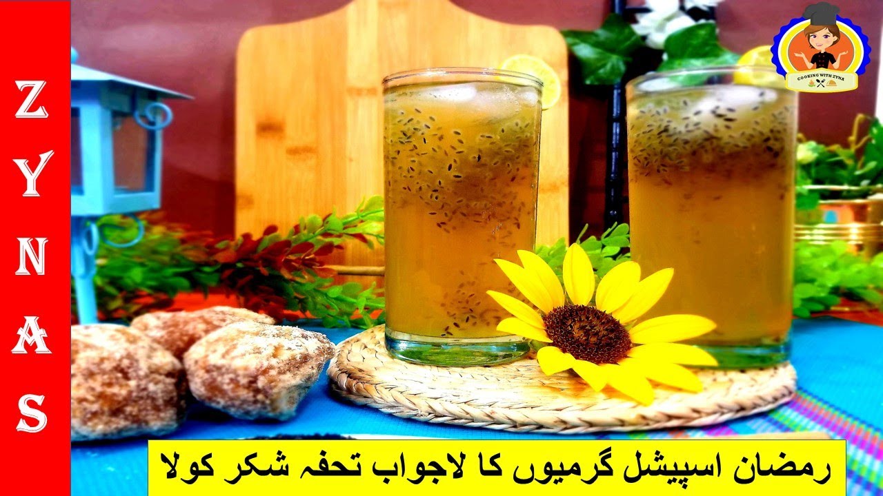 Shakar cola recipe | Shakar cola sharbat | Gurd ka sharbat by Zyna Zeeshan
