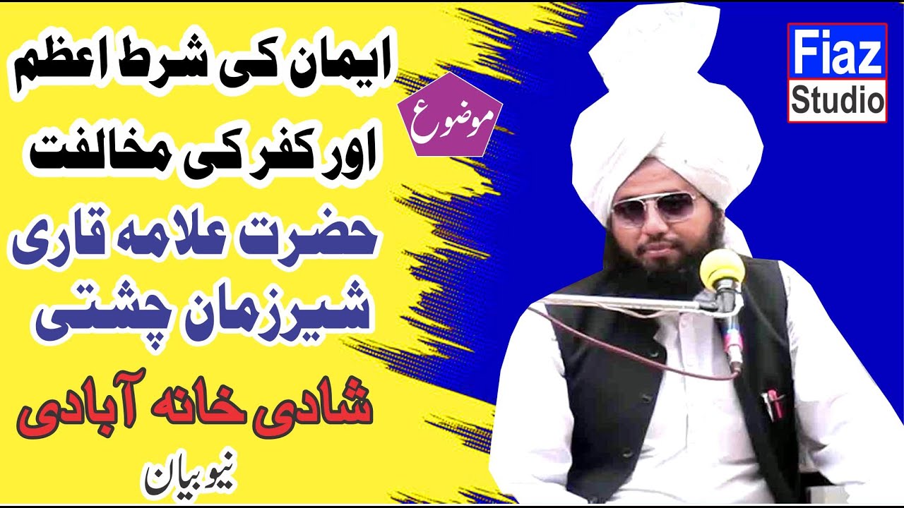 Qari Sher Zaman Chishti New Bayan & Mufti Fazal Ahmad Chishti New Beyan 2023 By Fiaz Studio
