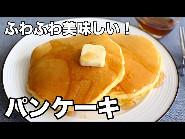 フェイラー パンケーキ チャーム ホットケーキ ふわふわ美味しい!パンケーキ - YouTube