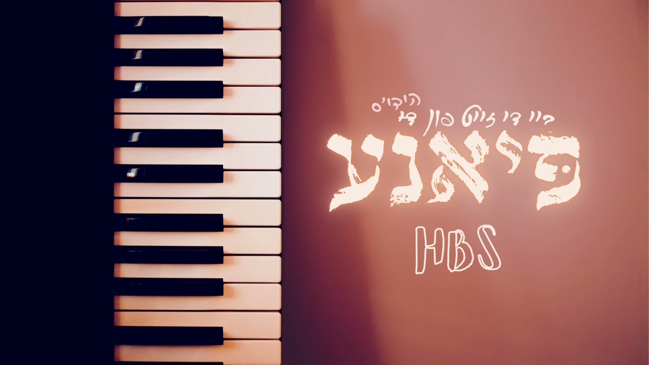 HBS: Piano - פּיאנע