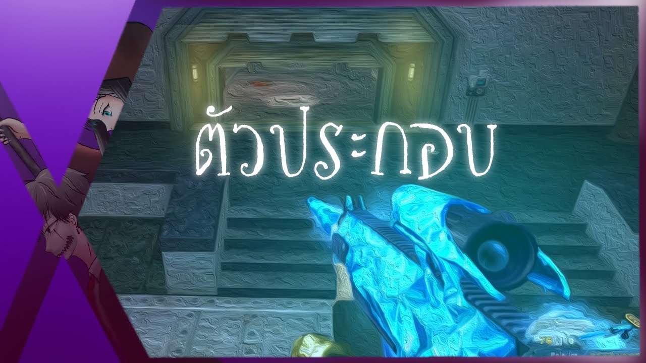 XSHOT EP. 97 Ghost Mode PC โกสยามดึกเมื่อนานมาแล้ว