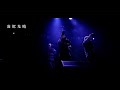2023.01.13 凌駕光晴/ピーターパンシンドローム