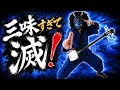 好きすぎて滅！津軽三味線弾いてみた【M!LK】