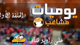 ‫ قناة شخبطة ll Shakhbata Tv. ll ... المسلسل الإذاعي 