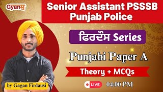 Punjabi Grammar | ਫਿਰਦੌਸ Series - PSSSB Senior Assistant / Punjab Police Exam Exam
