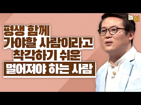 좋은 사람이라 착각하기 쉬운, 당신에게 해가 되는 사람 (김경일 교수님)