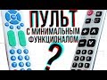 Пульт для бабушек и детей — Универсал R-TV1 и R-TV2