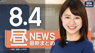 ANNnewsCHの配信のサムネイル画像