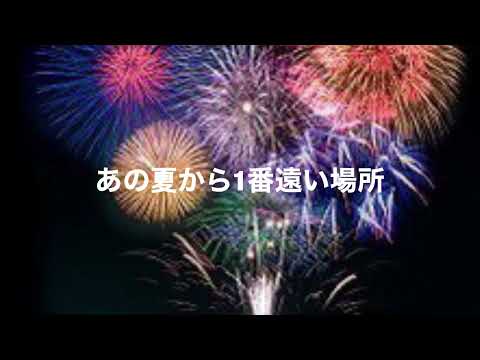 GLAY あの夏から1番遠い場所　歌わせて頂きました。