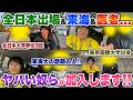 【新加入】全日本出場者&遂に母校からもあの選手が...!!新戦力を一挙紹介します!!