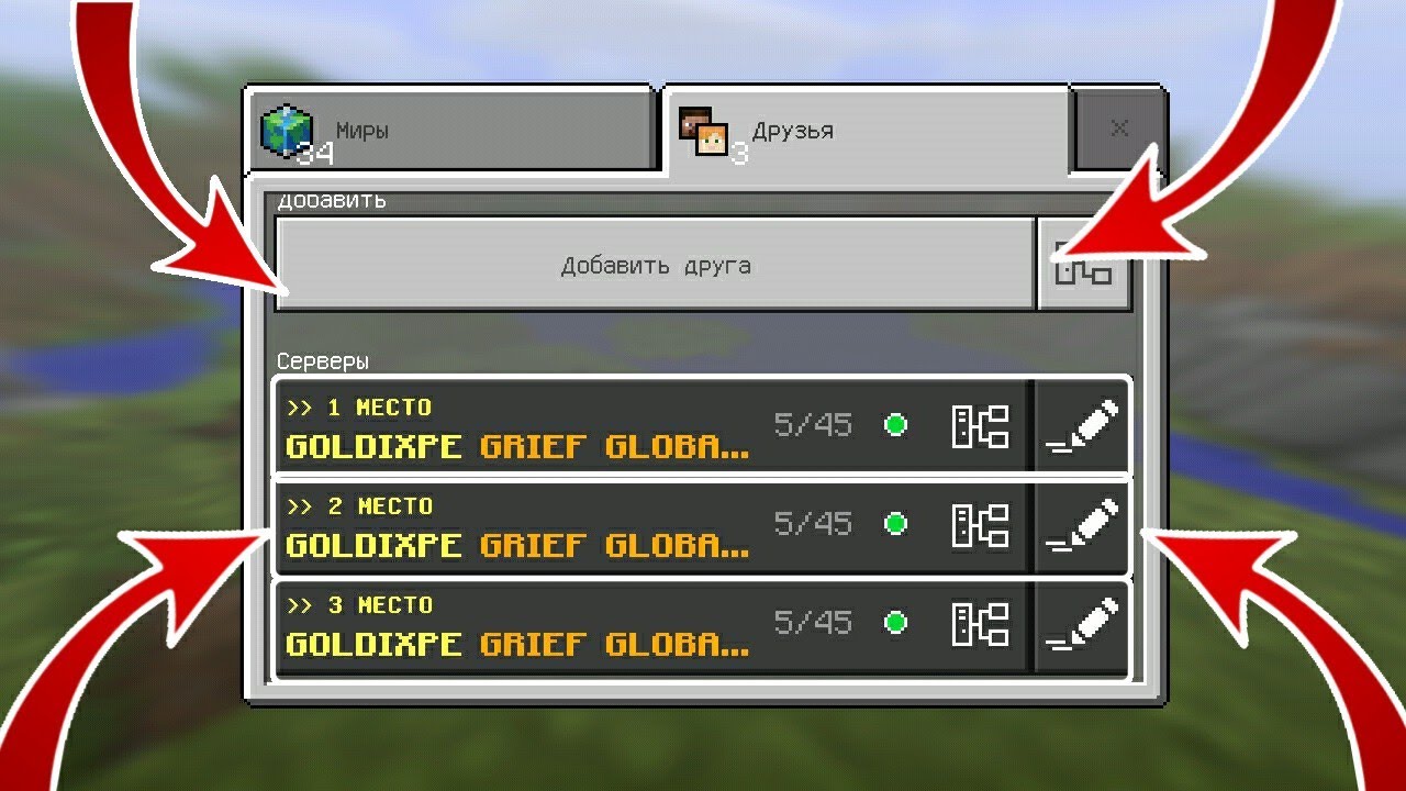 Гриф сервера на телефон. Сервера 1.1.5. Гриф сервера 1.1.5. Сервера для МАЙНКРАФТА 1.1.5. Сервера для МАЙНКРАФТА 1.1 точка 5.