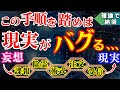 妄想が”必ず”現実化してしまう方法があった…神がデバッグし忘れた５ステップの”隠しコマンド”【保存版】