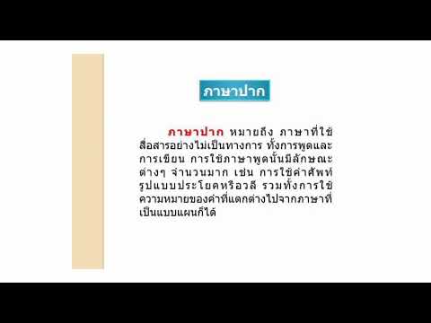 ภาษาปาก by กนิษฐา