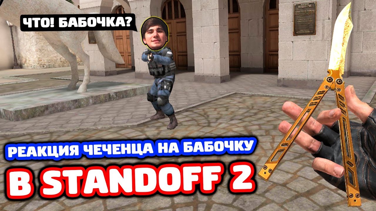 Золотая бабочка standoff 2. Нож бабочка из Standoff 2. Детали нож бабочка из стандофф. Нож бабочка из стандофф 2. Золотой нож бабочка из Standoff.