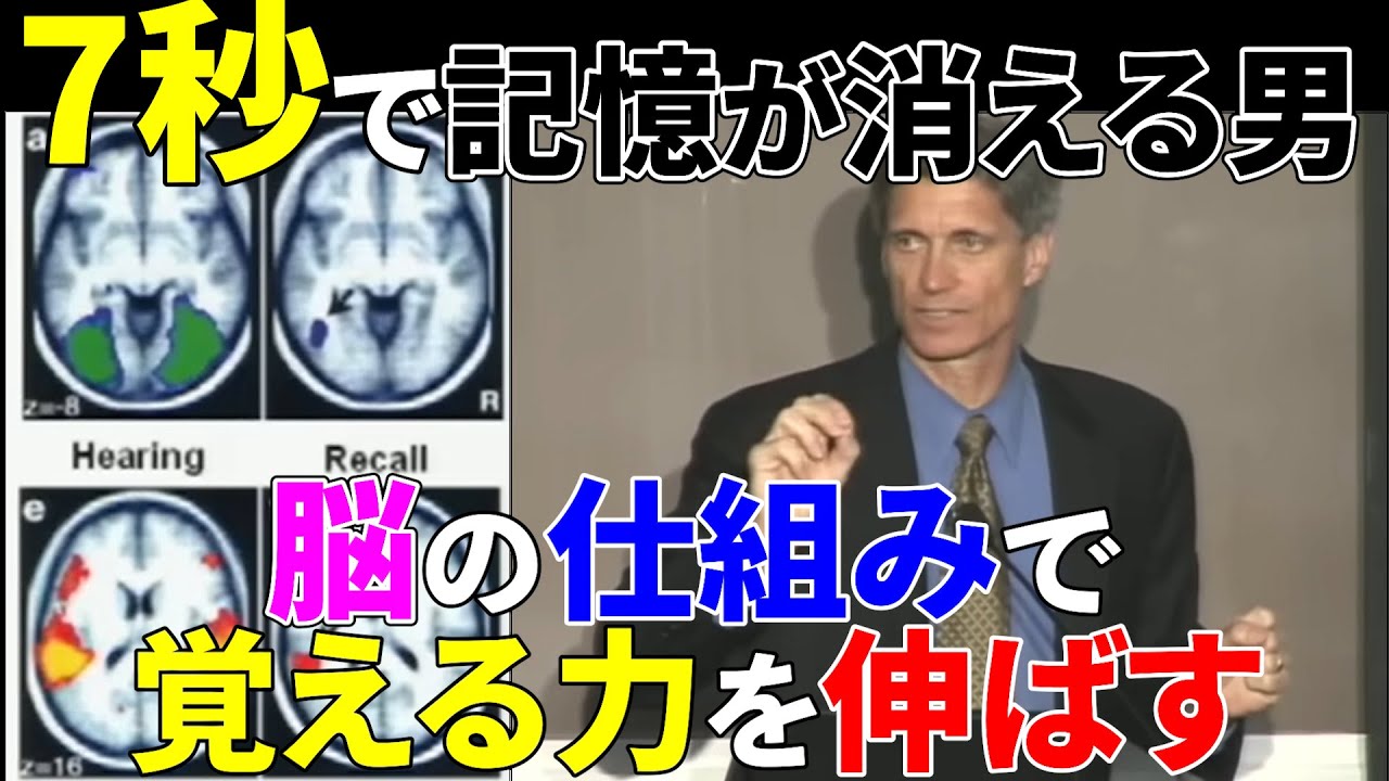 【脳科学で記憶力UP】7秒で記憶が消える男から学ぶワーキングメモリ＆長期記憶の鍛え方(前編)