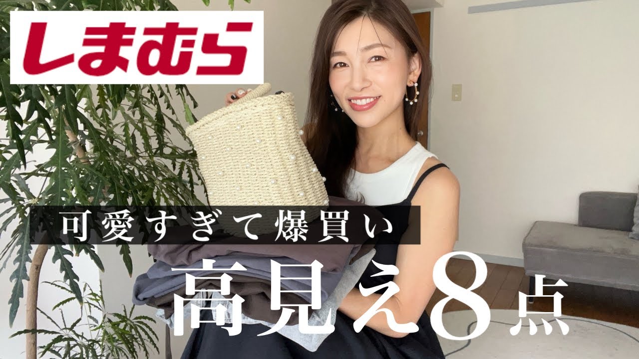Shimamura] I couldn't stop! 8 chic and affordable finds that look