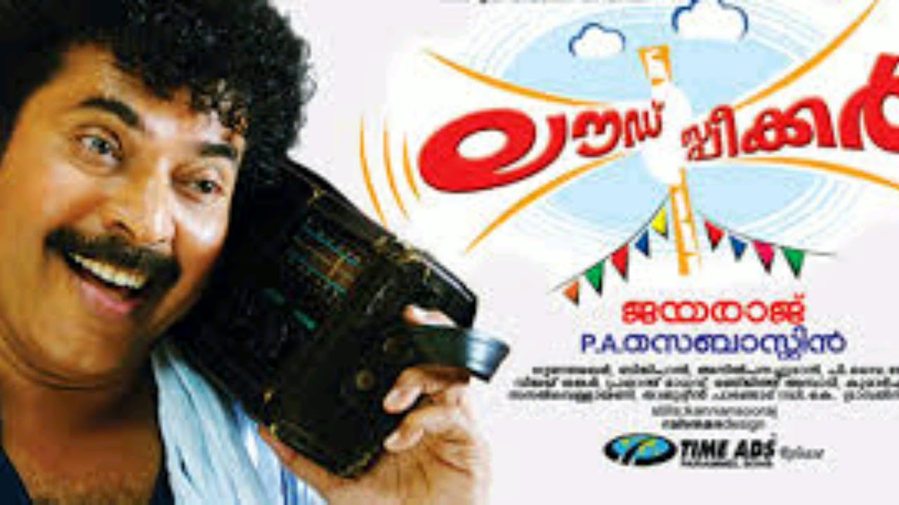 Loudspeaker Malayalam movie song  Alliyambal Vijay yesudas