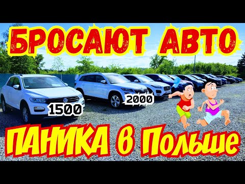 Видео: Поляки БЕГУТ В ИСПАНИЮ !!! Автомобили отдают за КОПЕЙКИ !!!💥😱🚘