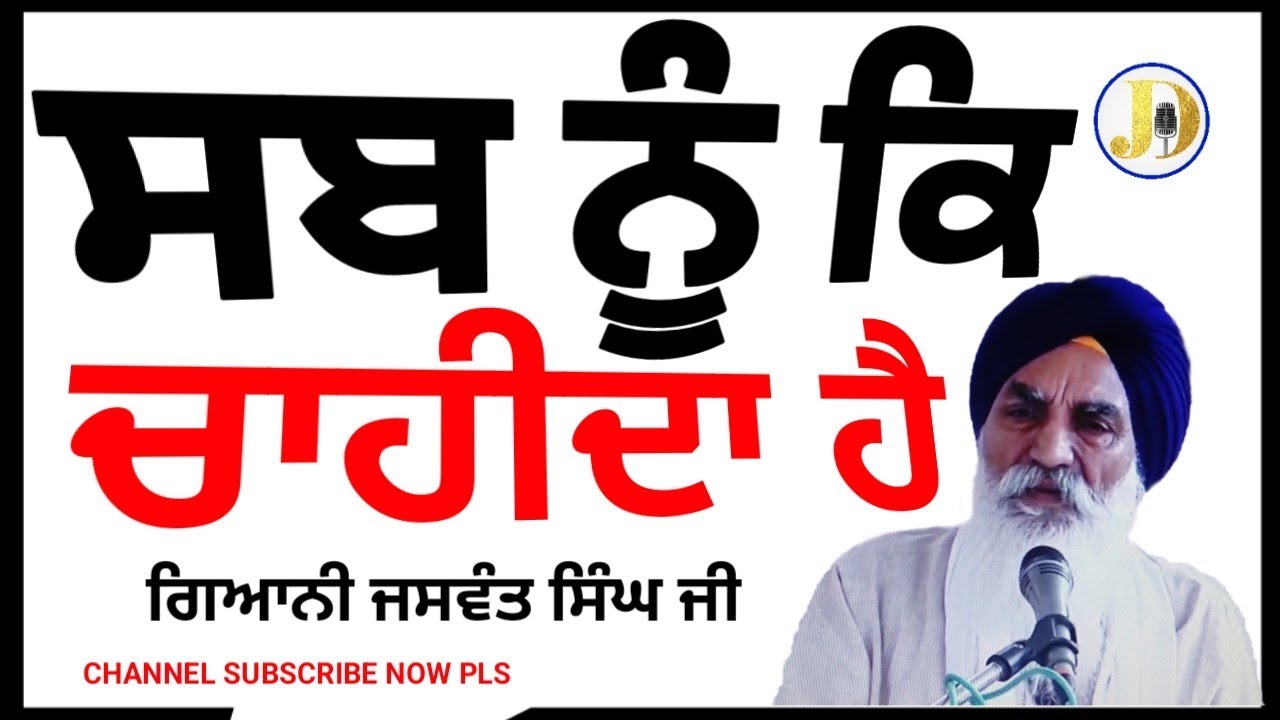 Giani Jaswant Singh Ji Manjisahib Shriamritsar Wale Gurbanikathavicharkirtanlive