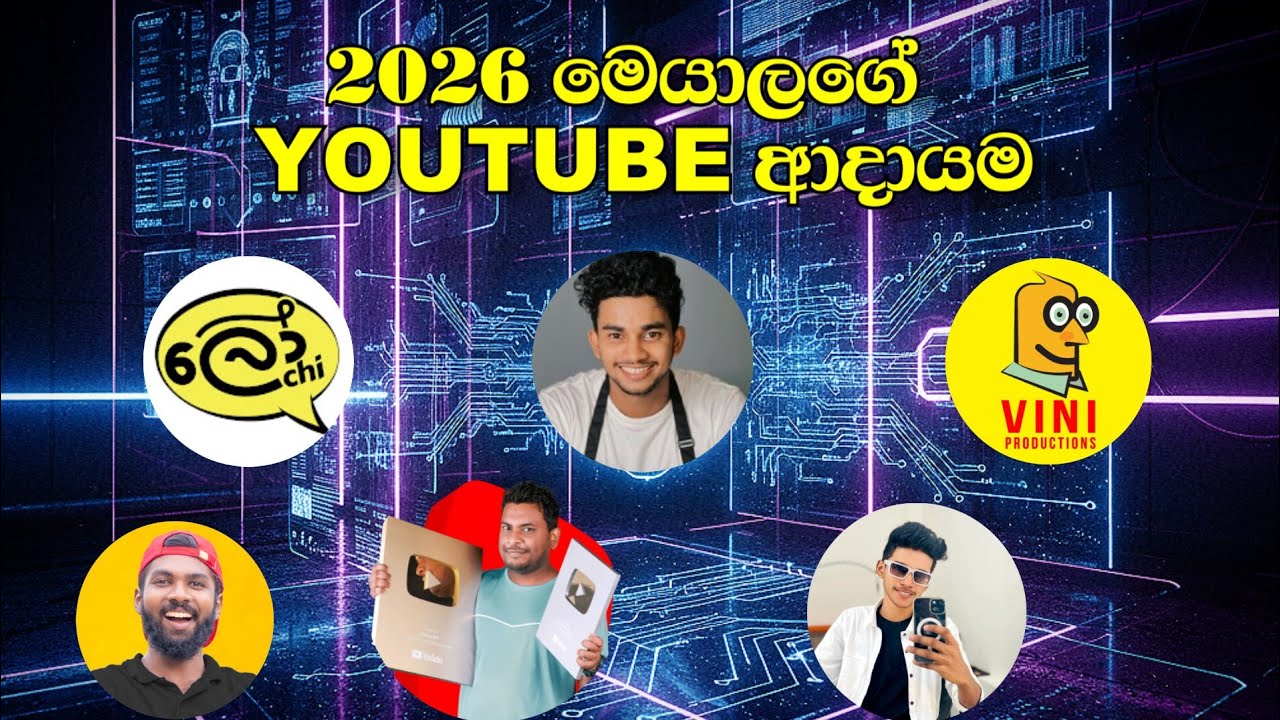 මෙයාලගේ මාසික අාදායම අැහුවොත් ඔයා පුදුම වෙනවා😎|youtube monthly revenue 💥