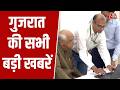 Gujarat News: गुजरात में जनगणना का आगाज, CM ने लोगों से की खास अपील । Aaj Tak News