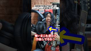 軽音部の先輩が使うヘッドフォンが高性能すぎたら…【One Odio STUDIO MAX2】