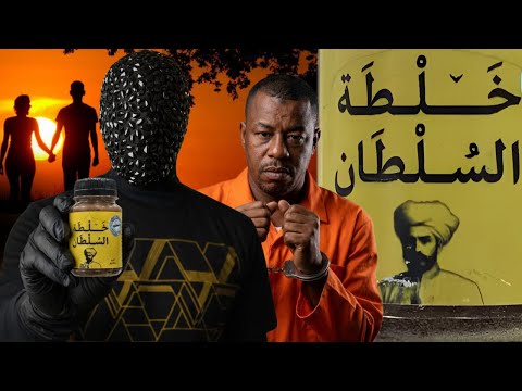 خلطة السلطان خلطات النصب في الجزائر