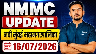 नवी मुंबई महानगरपालिका भरती LATEST UPDATE 17/06/2026 || #NMMC #nmmc #mumbainews #jobs