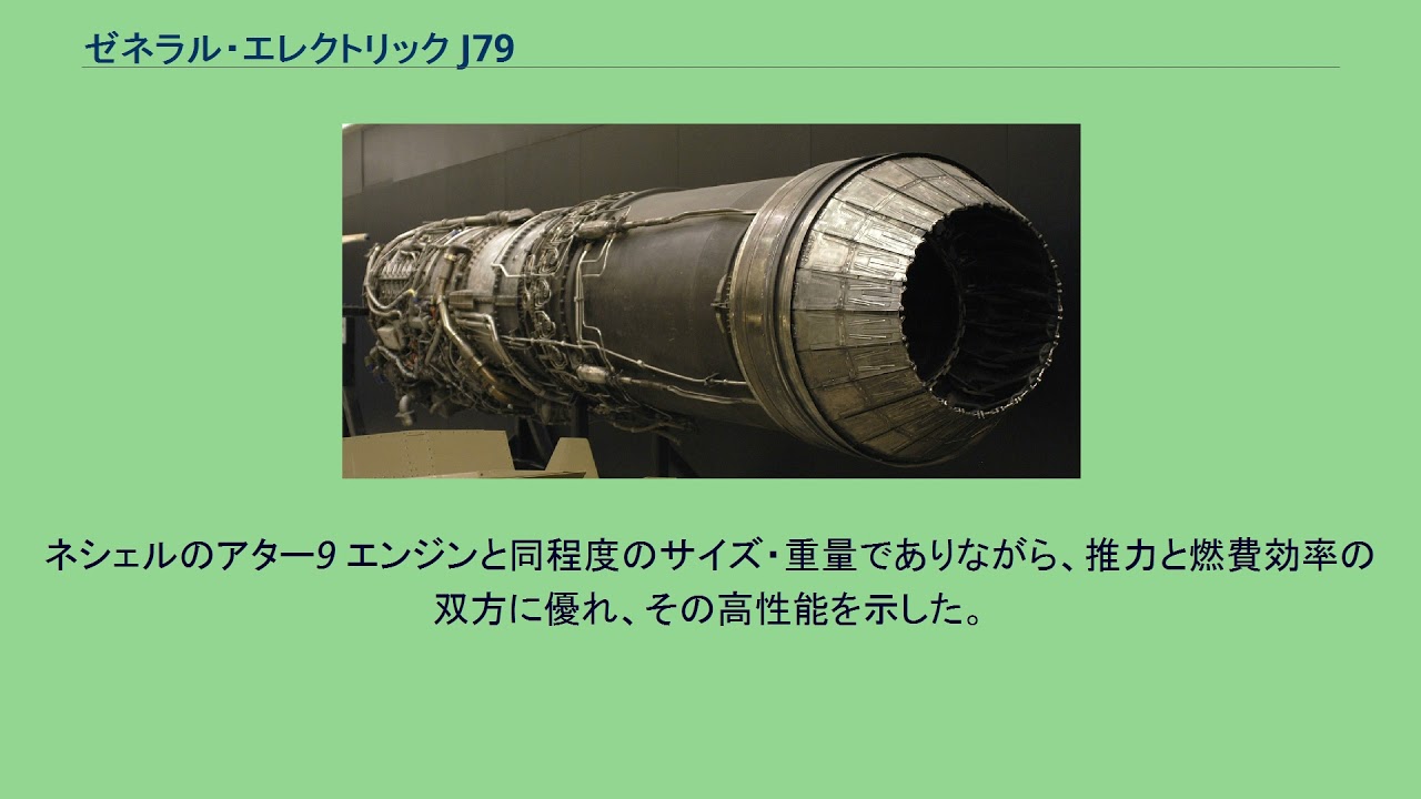 J79 ターボジェットエンジン 取扱説明書 石川島播磨重工業