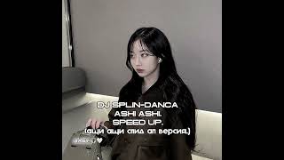 ащи ащи спид ап версия./DJ Splin-Danca ashi ashi speed up.