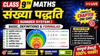 Class 9 Maths Chapter 1 | Number System Introduction Part 1 | Basics to Advance | By Rajeev