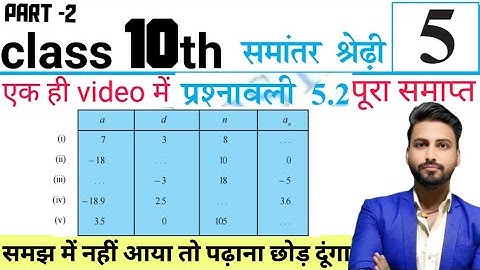 Prashnawali 5.2 Class 10th Full Solution || Ncert Class 10th Exercise 5.2 Complete || by sagar Sir 2