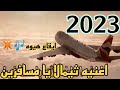 اغنيه ثيمالا يمسافرين جديد2023 عزف وتوزيعMUHSEN ALAZF اغنيه ثيمالا يمسافرين جديد2023 عزف وتوزيعMUHSEN ALAZF