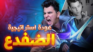 موبايل ليجند : عودة استراتيجة الضفدع 🐸 ( جوشن ) | mobile legends