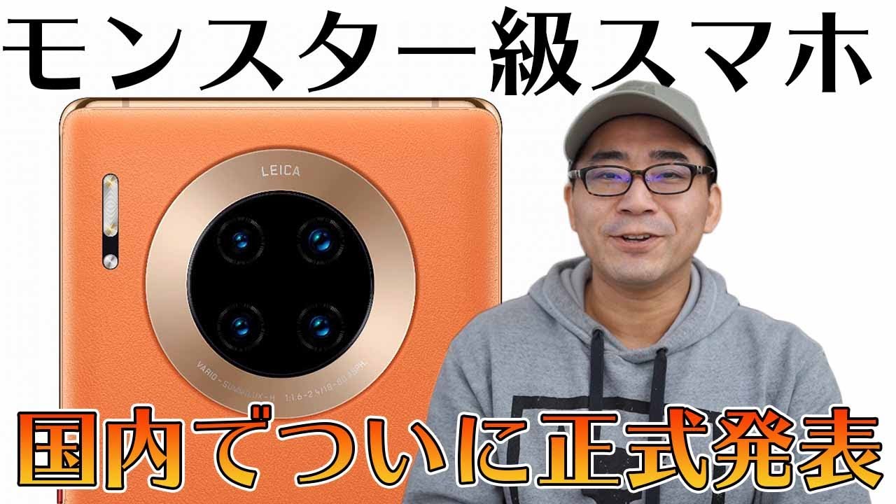 The latest monster smartphone 