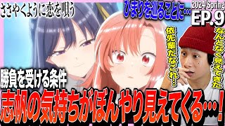 ささやくように恋を唄う 同時視聴