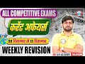 Weekly Current Affairs 2025 | Daily Current Affairs 2025 | 08DEC - 13 DEC Current Affairs Revision