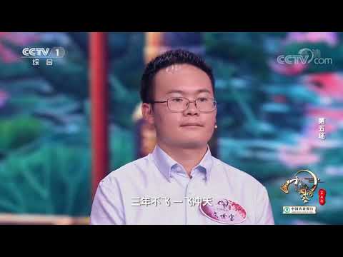 [中国诗词大会]李白是什么样的人生态度？| CCTV