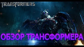 Немезис Прайм в Трансформерах 5