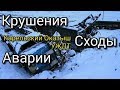 Сходы, аварии, крушения. Архив УЖДТ. АО "Карельский Окатыш". Костомукшский ГОК