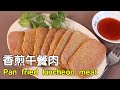香煎罐頭午餐肉 Pan fried Tulip Pork luncheon meat