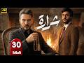 الحلقة 30 مسلسل شرارة بطولة بكر خالد و سولاف جليل رمضان 2026 