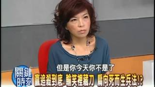 天無二日 兩個總統的生死之戰揭祕！2008年 第0352集 2200 關鍵時刻