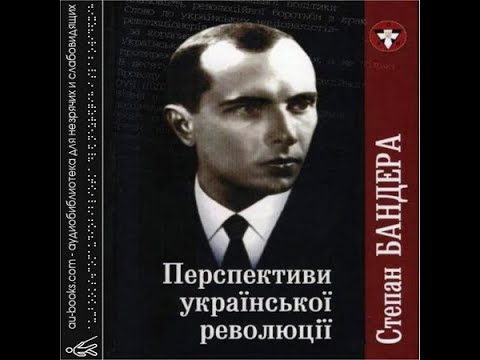 Перспективи Української Революції. Збірник Вибраних Праць Степан Бандера